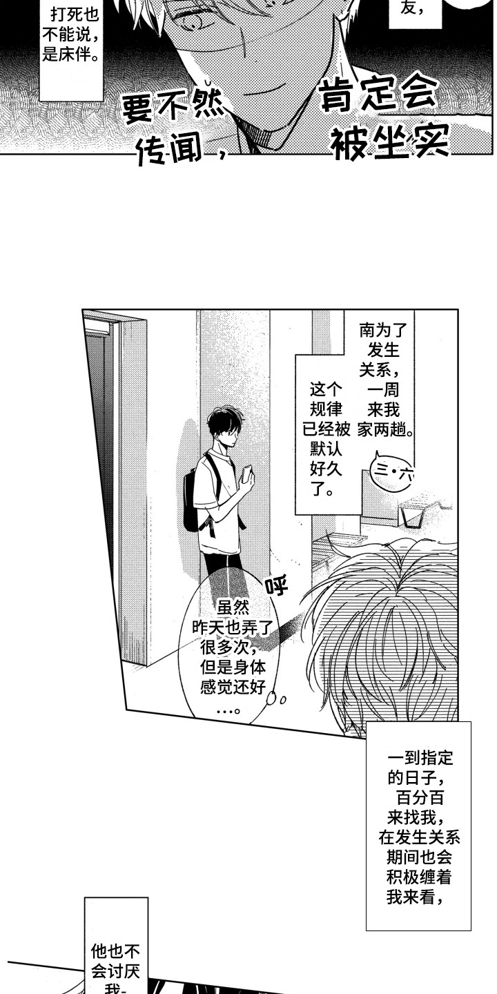 《隐藏的心》第6章闪躲 第3页