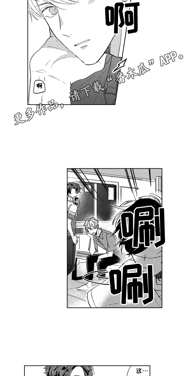 《隐藏的心》第6章闪躲 第5页