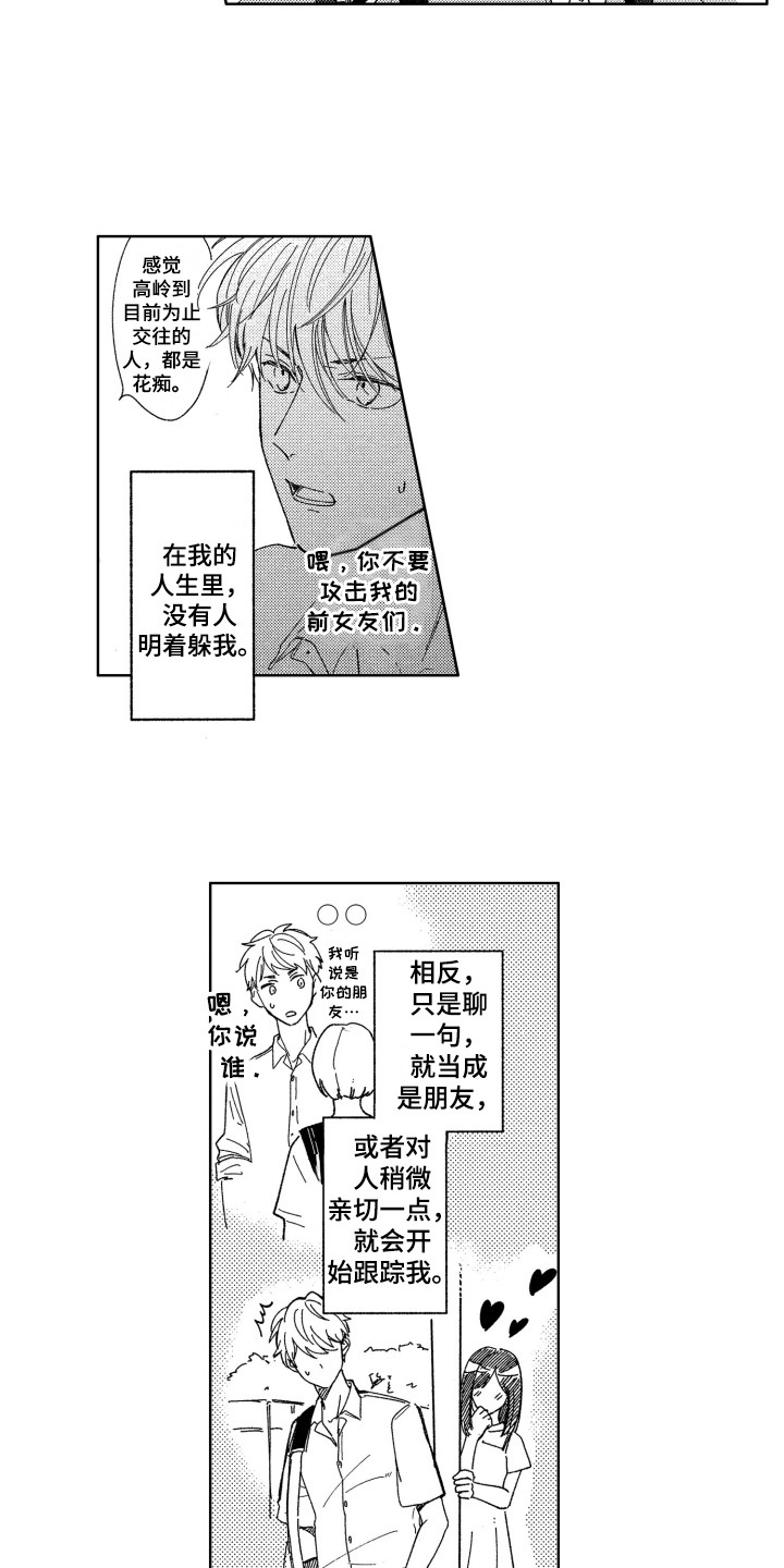 《隐藏的心》第6章闪躲 第8页