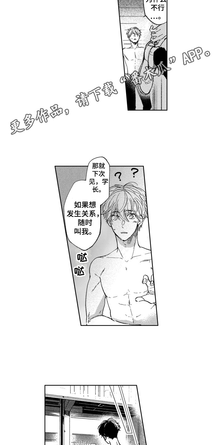 《隐藏的心》第4章默默崇拜 第10页