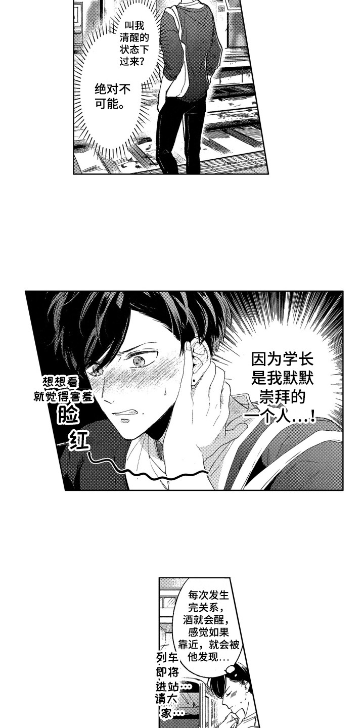 《隐藏的心》第4章默默崇拜 第11页