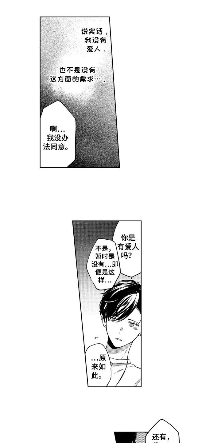 《隐藏的心》第4章默默崇拜 第1页