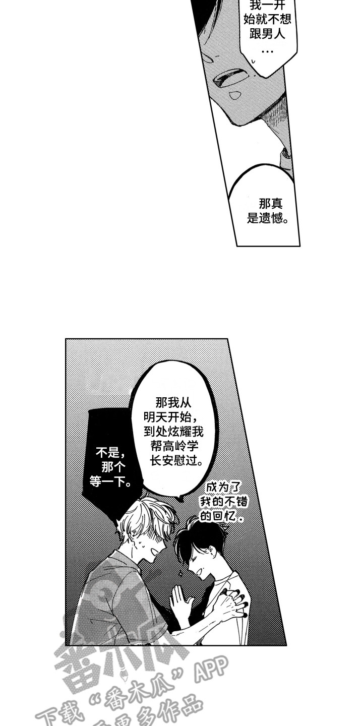 《隐藏的心》第4章默默崇拜 第2页