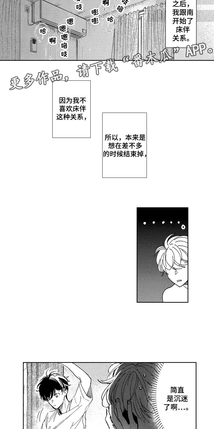 《隐藏的心》第4章默默崇拜 第5页