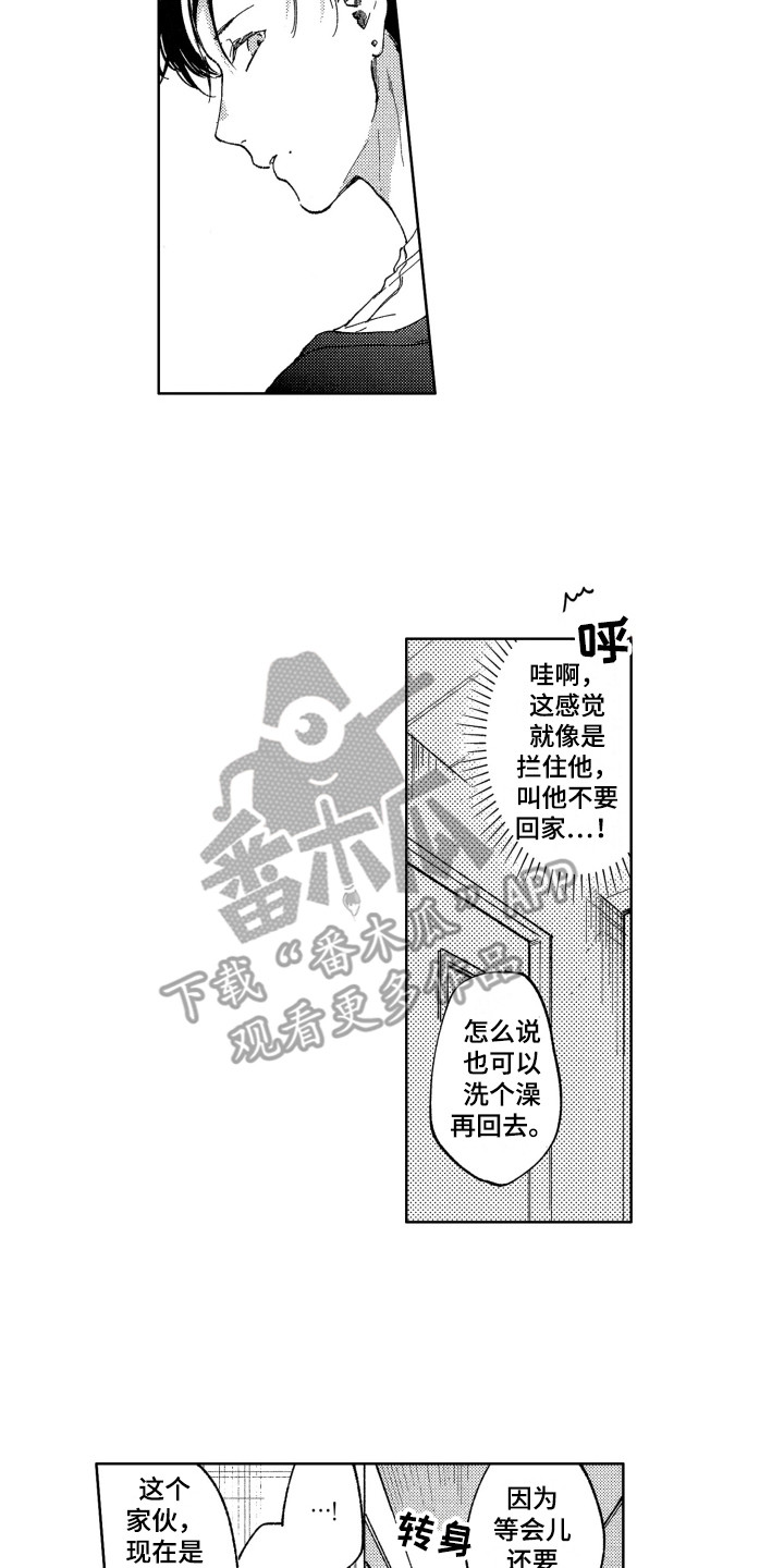 《隐藏的心》第4章默默崇拜 第7页