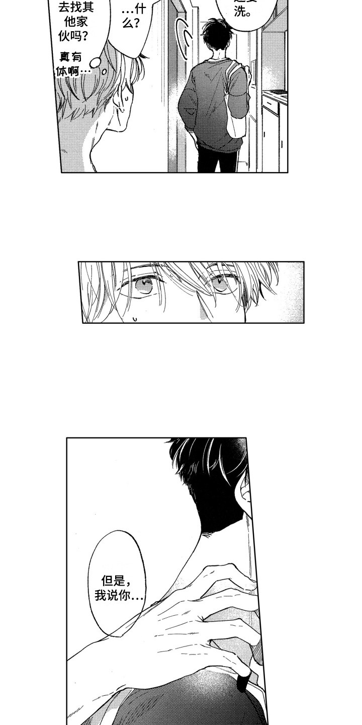 《隐藏的心》第4章默默崇拜 第8页
