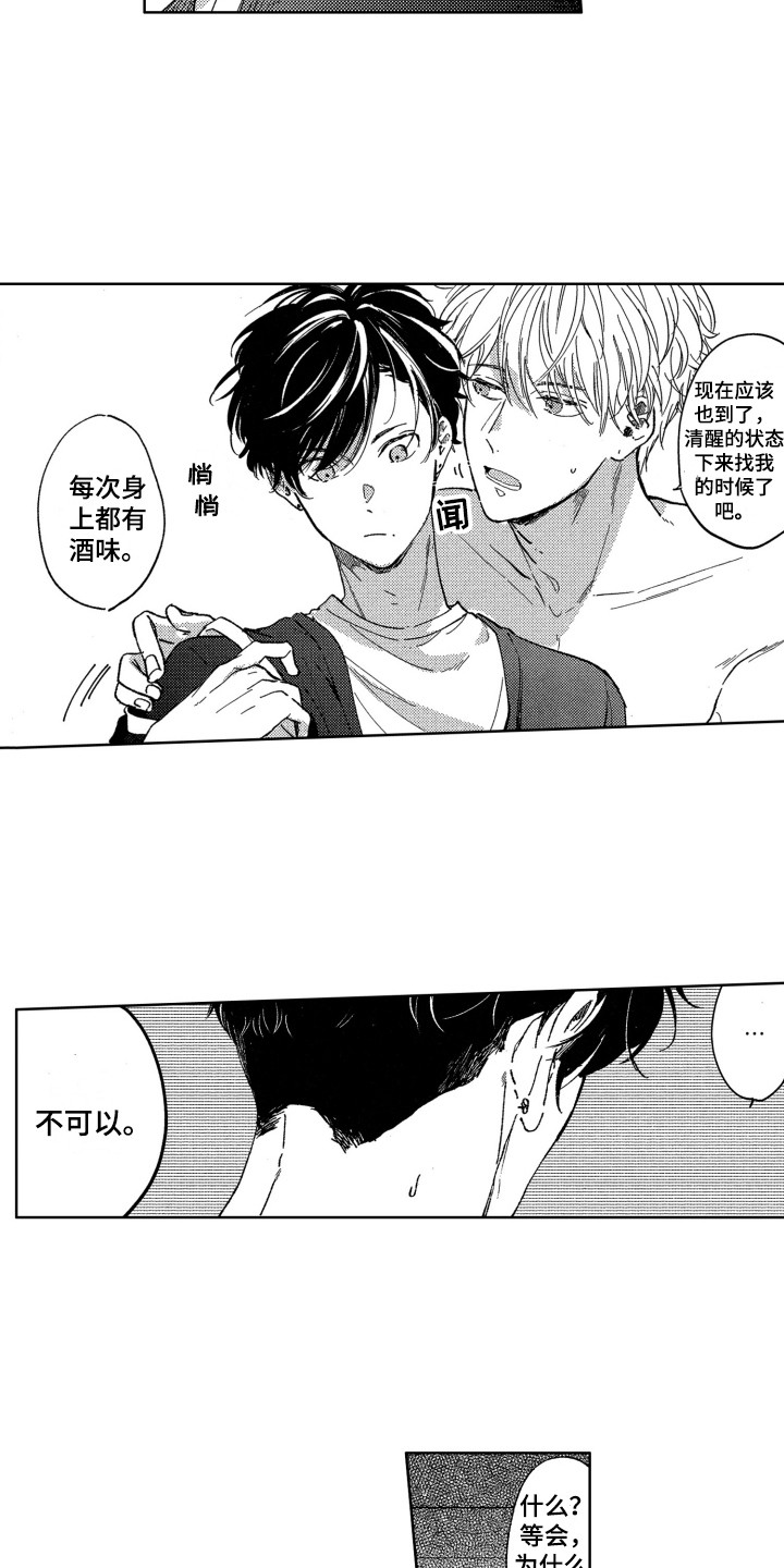 《隐藏的心》第4章默默崇拜 第9页