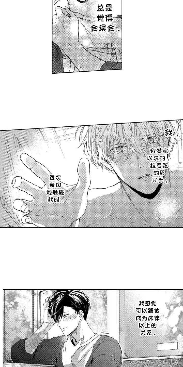 《隐藏的心》第5章期待 第10页