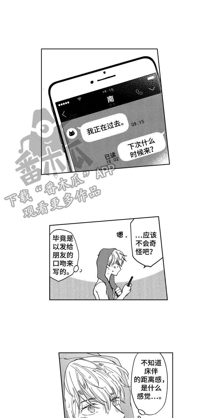《隐藏的心》第5章期待 第13页