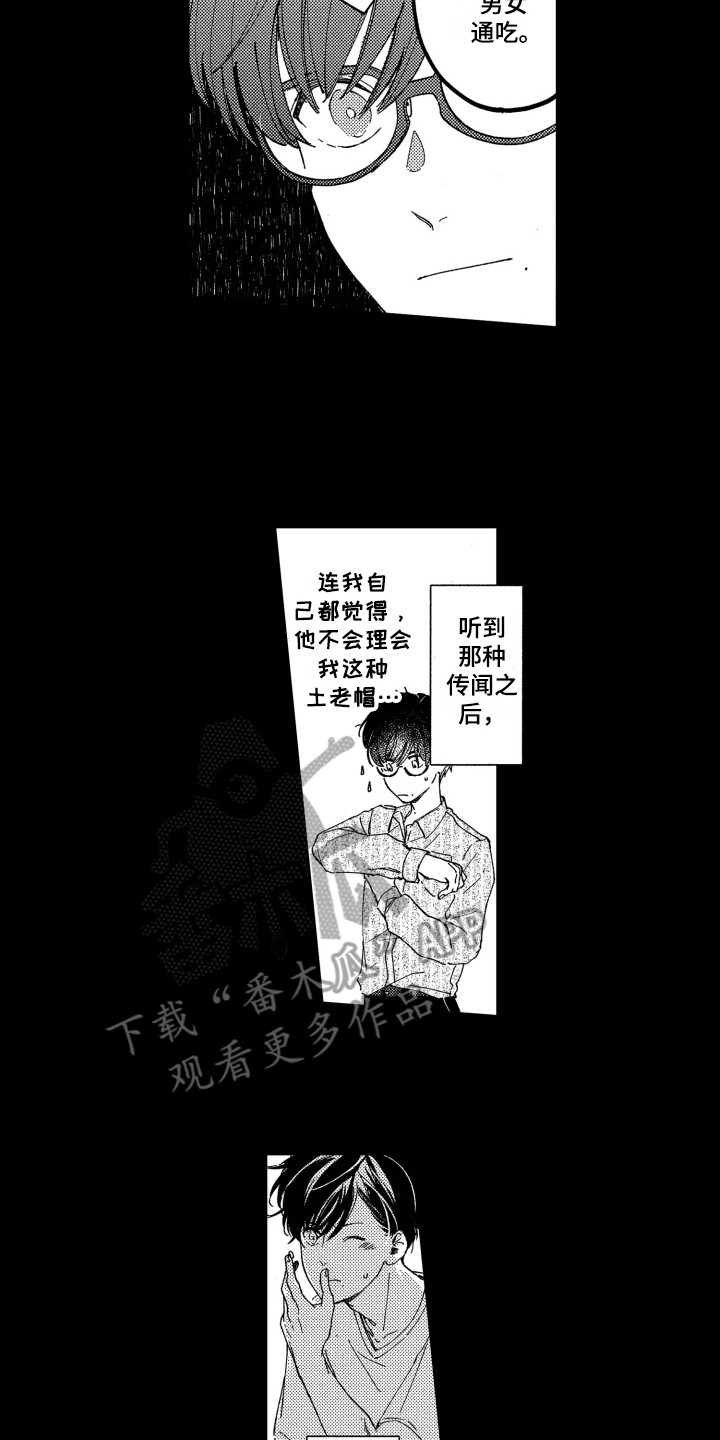 《隐藏的心》第5章期待 第6页