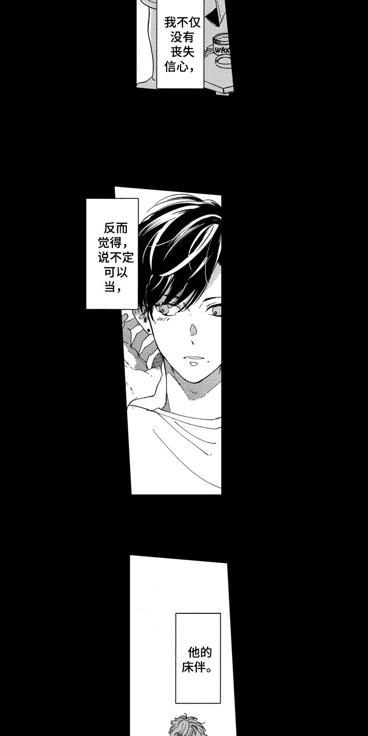 《隐藏的心》第5章期待 第7页