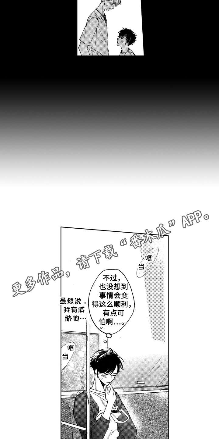 《隐藏的心》第5章期待 第8页