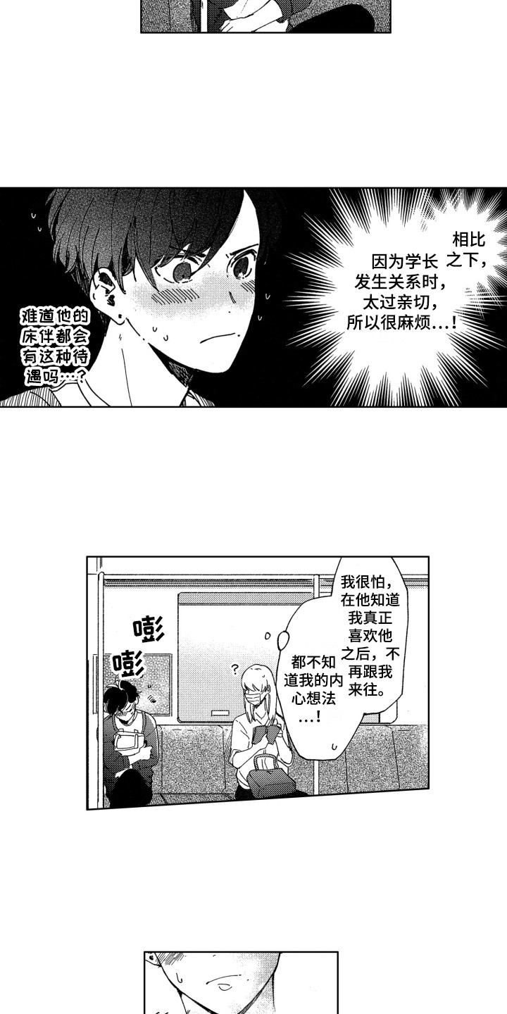 《隐藏的心》第5章期待 第9页