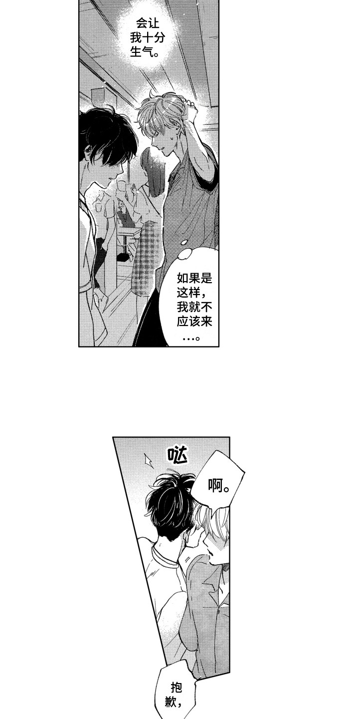 《隐藏的心》第1章新生欢迎会 第10页
