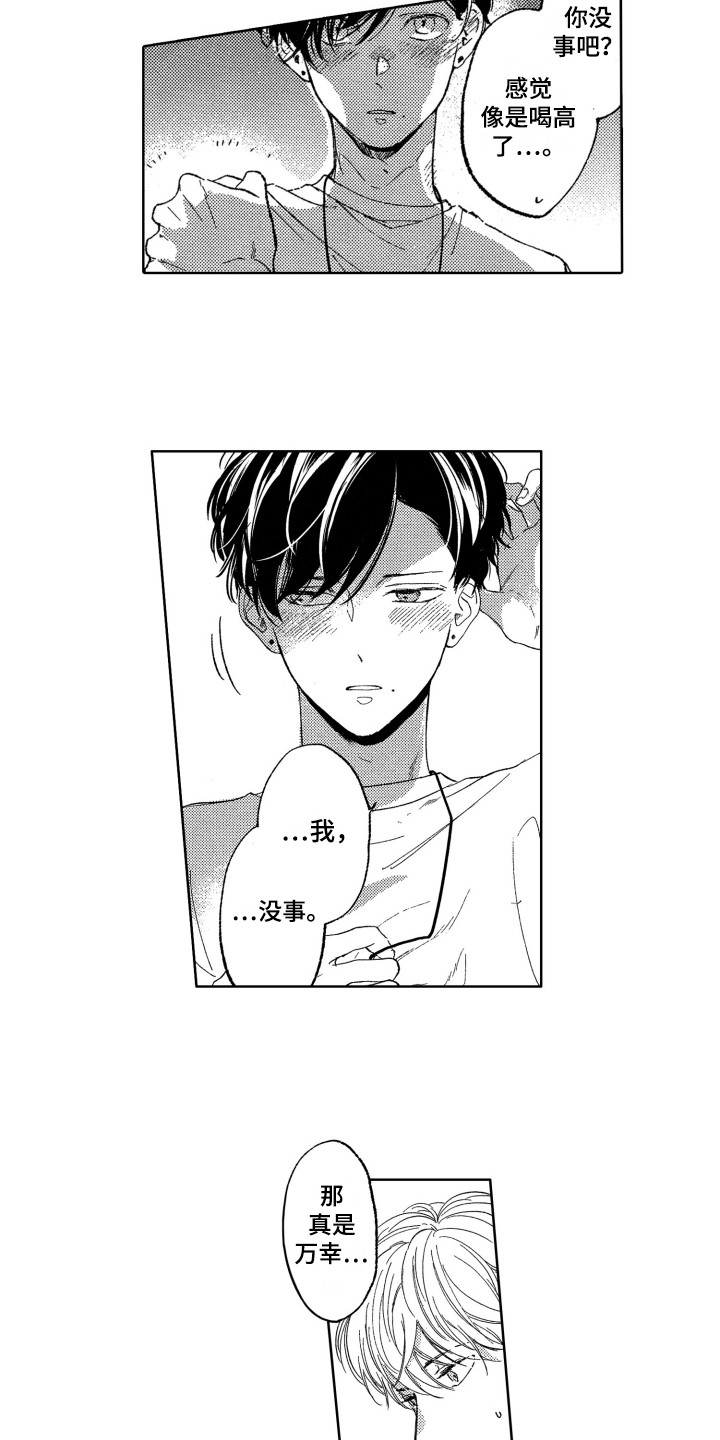 《隐藏的心》第1章新生欢迎会 第13页