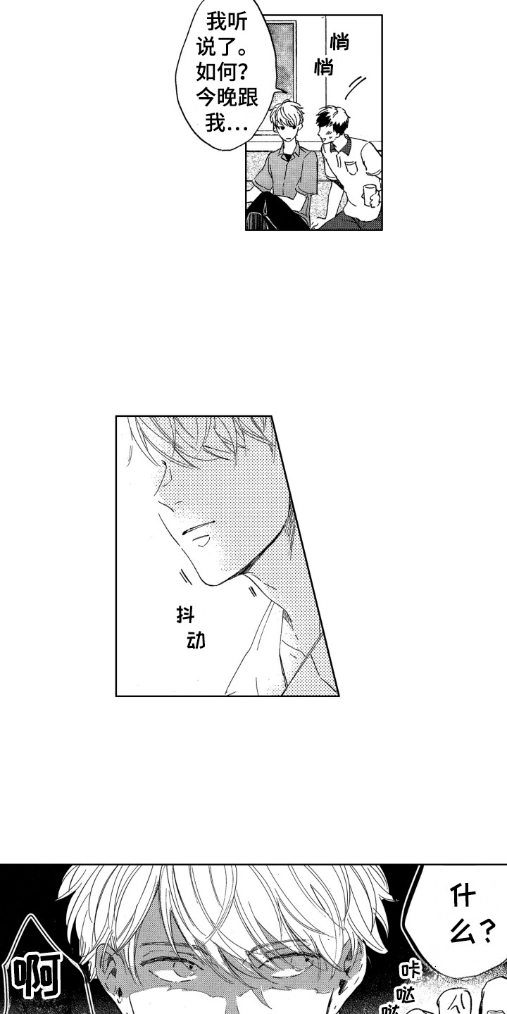 《隐藏的心》第1章新生欢迎会 第2页