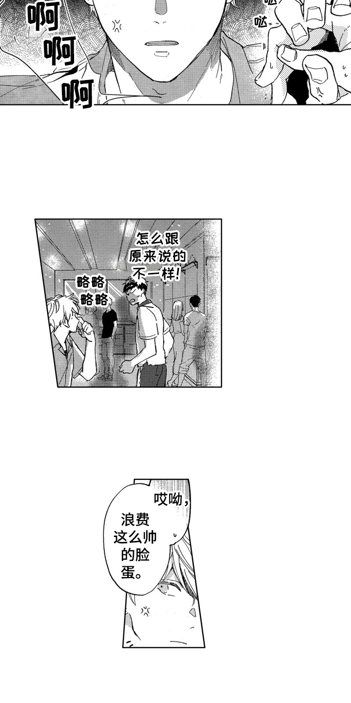 《隐藏的心》第1章新生欢迎会 第3页