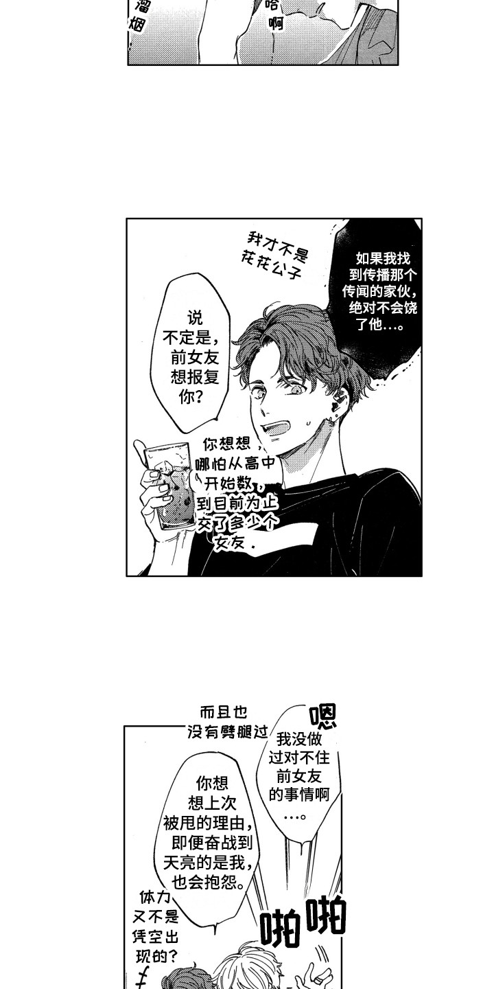 《隐藏的心》第1章新生欢迎会 第6页