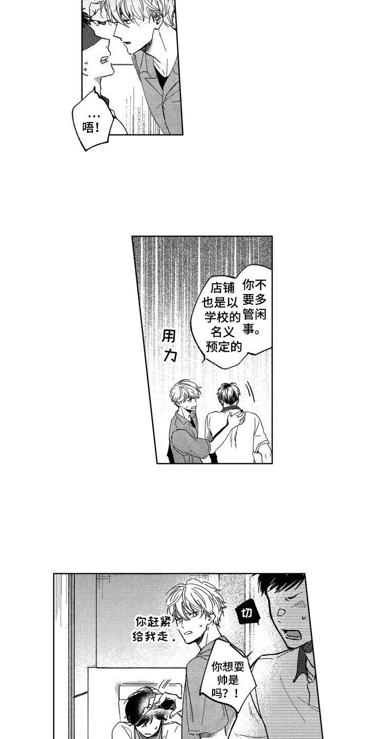 《隐藏的心》第2章出手相助 第12页