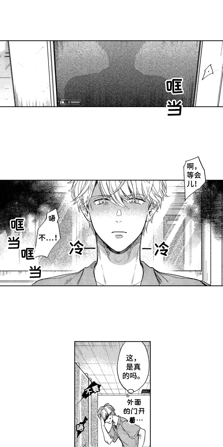 《隐藏的心》第2章出手相助 第6页