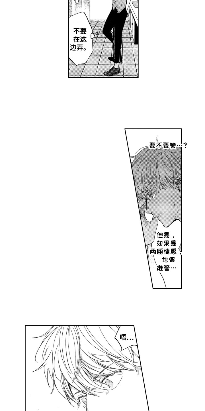 《隐藏的心》第2章出手相助 第7页