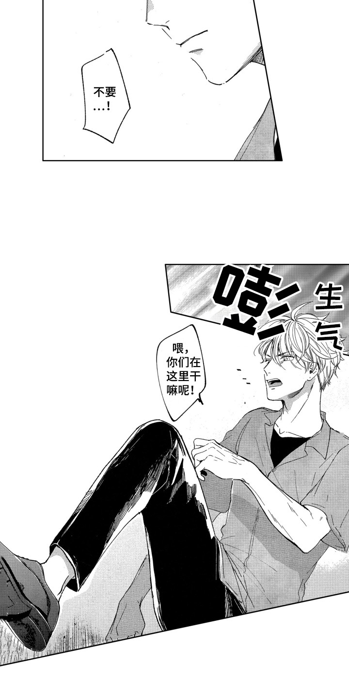《隐藏的心》第2章出手相助 第8页