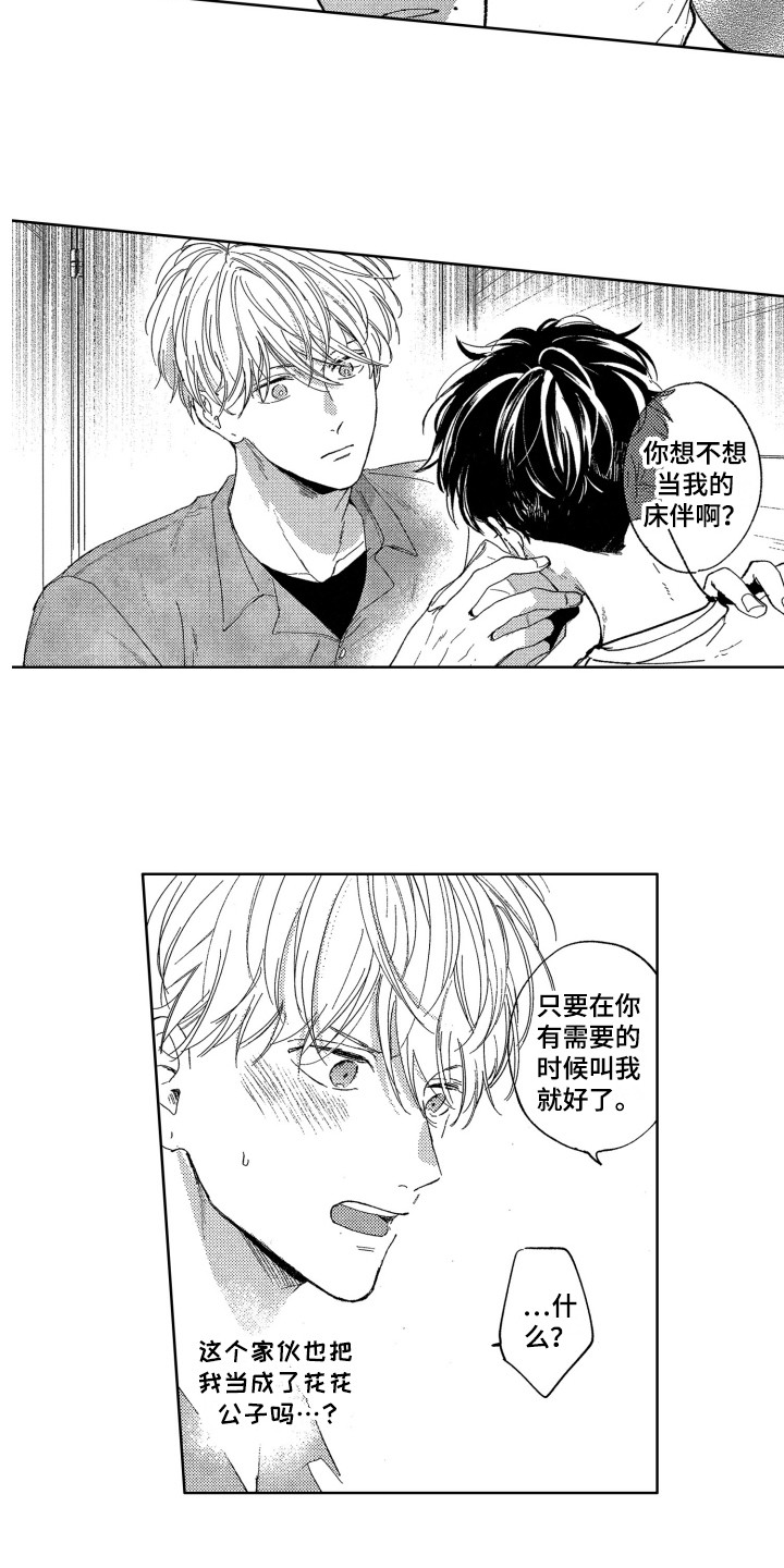 《隐藏的心》第3章报答 第12页