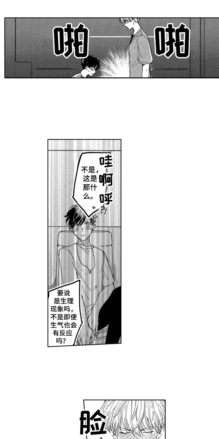 《隐藏的心》第3章报答 第2页