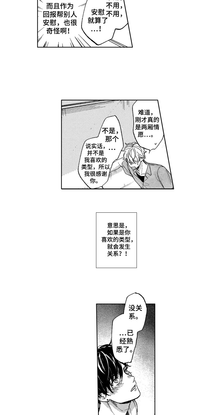 《隐藏的心》第3章报答 第5页