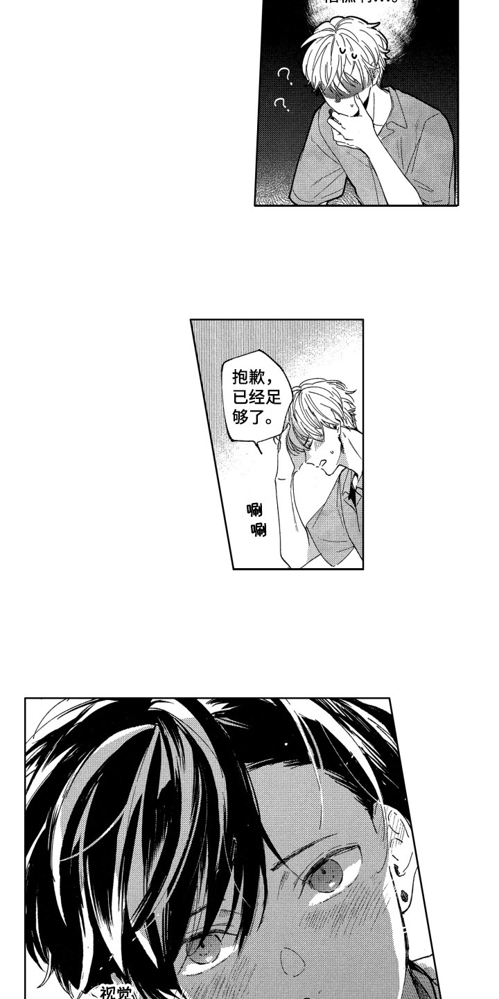 《隐藏的心》第3章报答 第7页