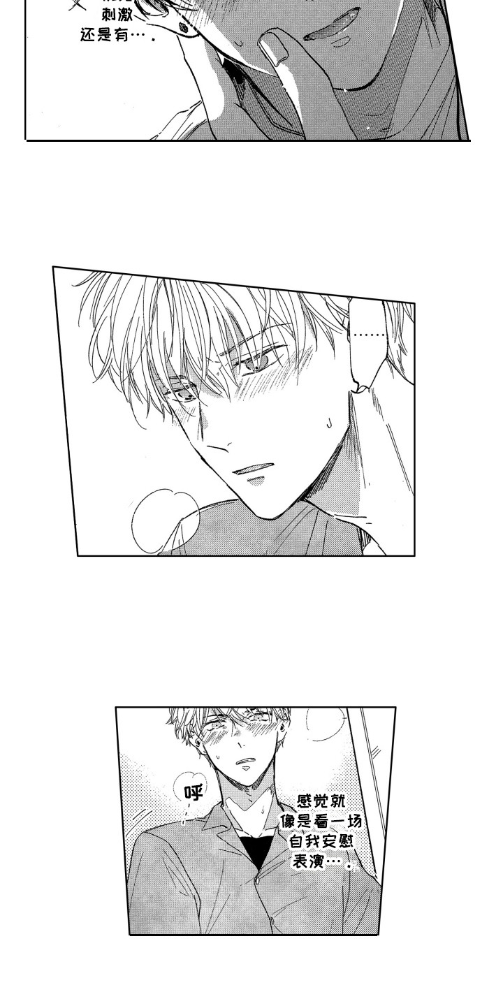 《隐藏的心》第3章报答 第8页