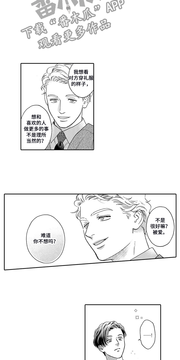 《三森的口腔》第86章婚礼抉择 第10页