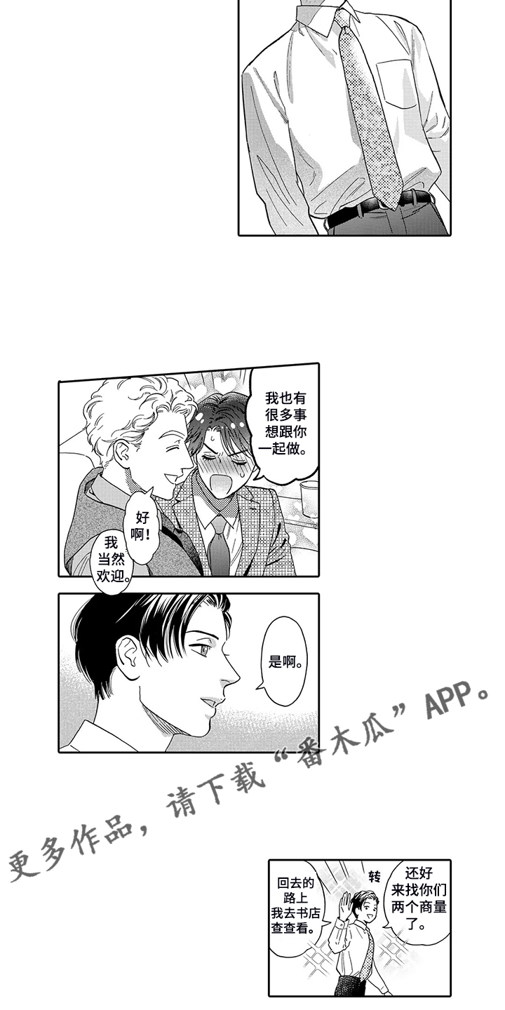 《三森的口腔》第86章婚礼抉择 第11页