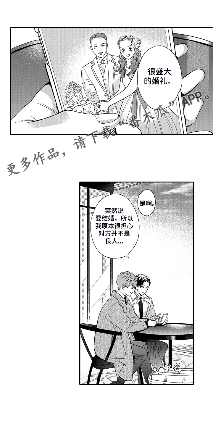 《三森的口腔》第86章婚礼抉择 第1页