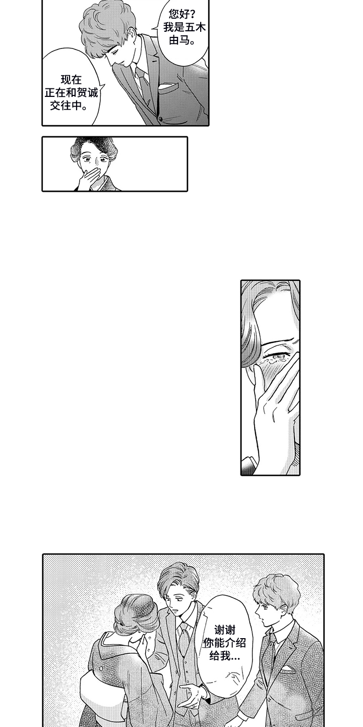 《三森的口腔》第86章婚礼抉择 第4页