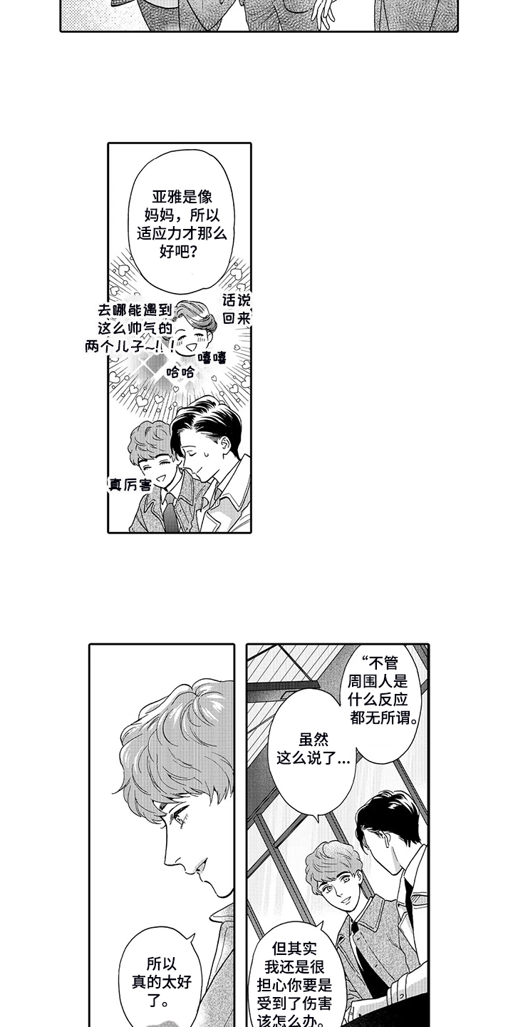 《三森的口腔》第86章婚礼抉择 第5页