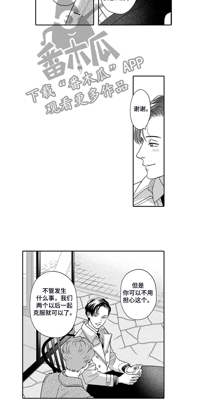 《三森的口腔》第86章婚礼抉择 第6页