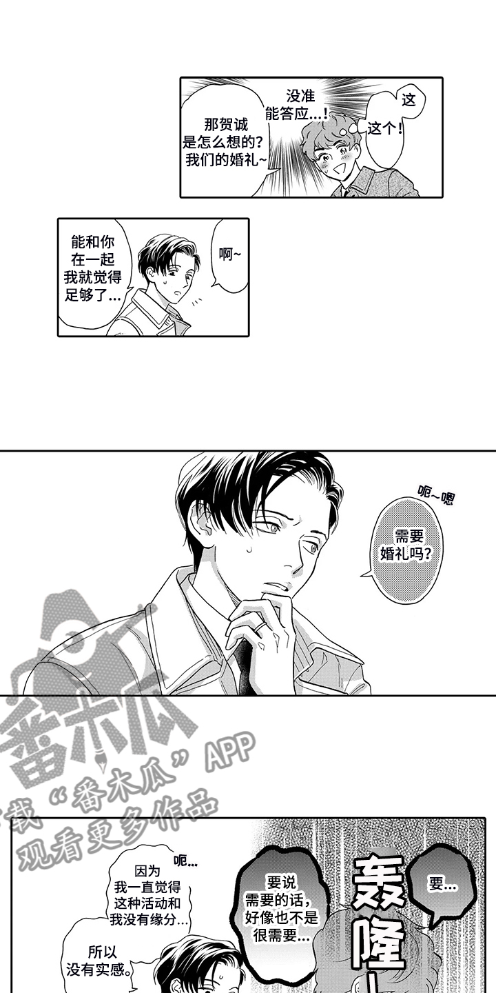 《三森的口腔》第86章婚礼抉择 第7页