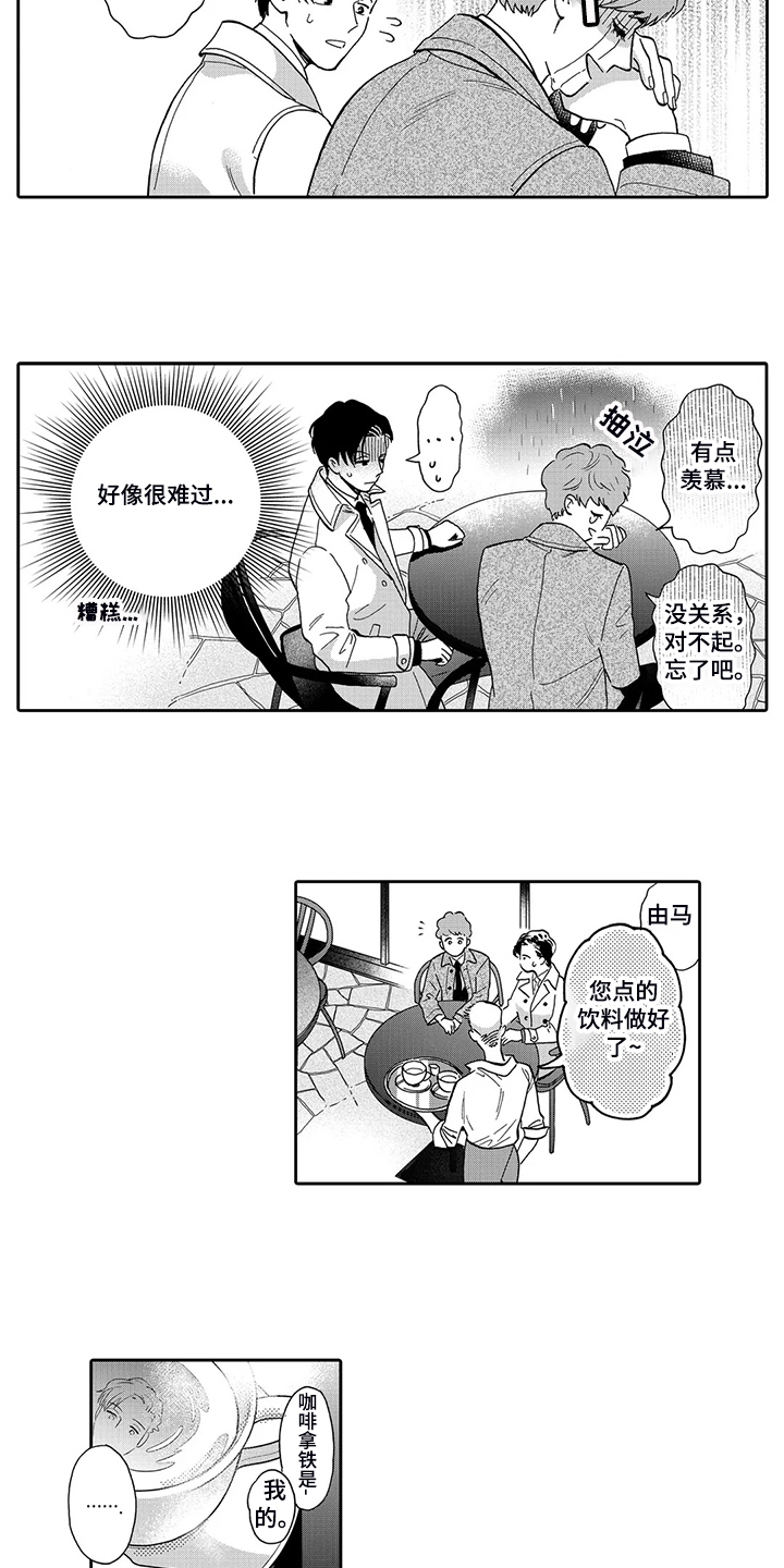 《三森的口腔》第86章婚礼抉择 第8页