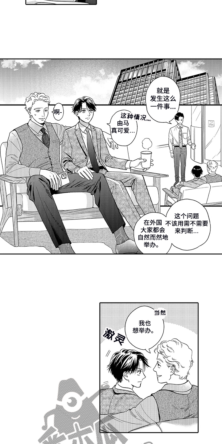 《三森的口腔》第86章婚礼抉择 第9页