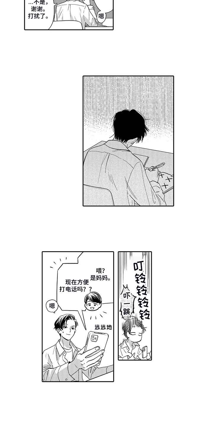 《三森的口腔》第87章场地与人员 第2页
