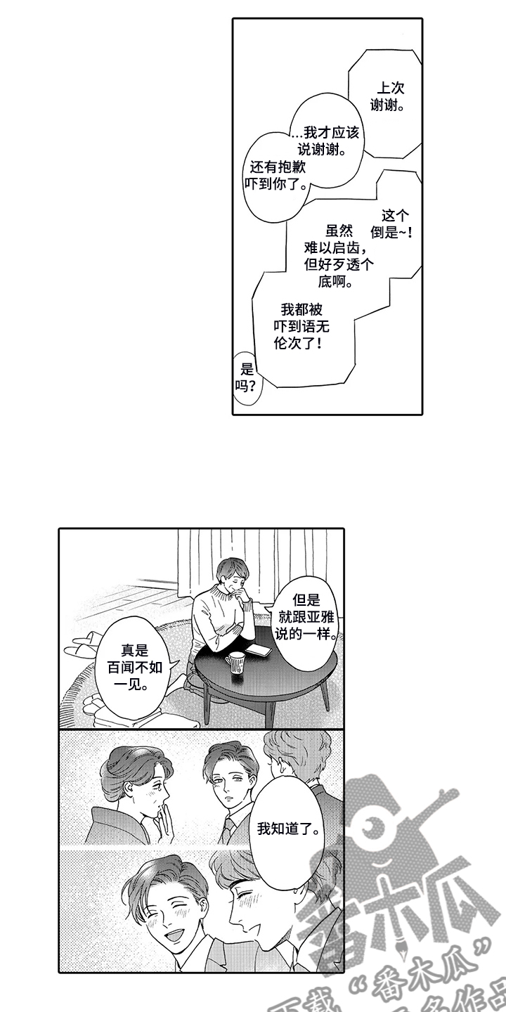 《三森的口腔》第87章场地与人员 第3页