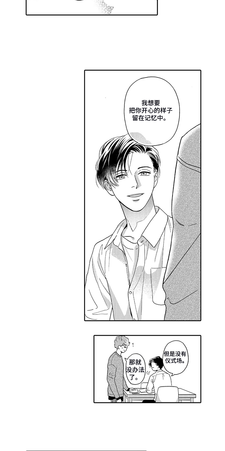 《三森的口腔》第87章场地与人员 第8页