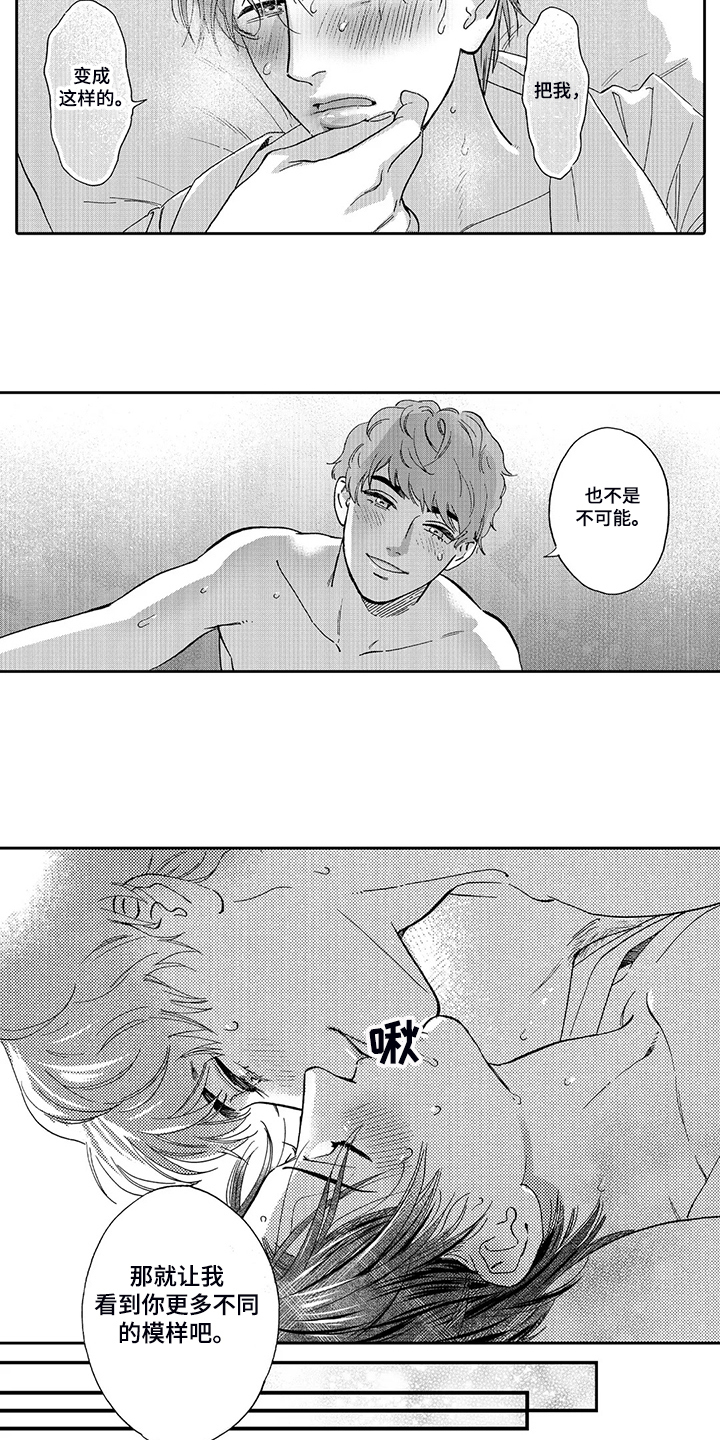 《三森的口腔》第88章明天再决定 第11页