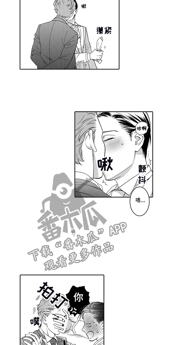 《三森的口腔》第88章明天再决定 第14页