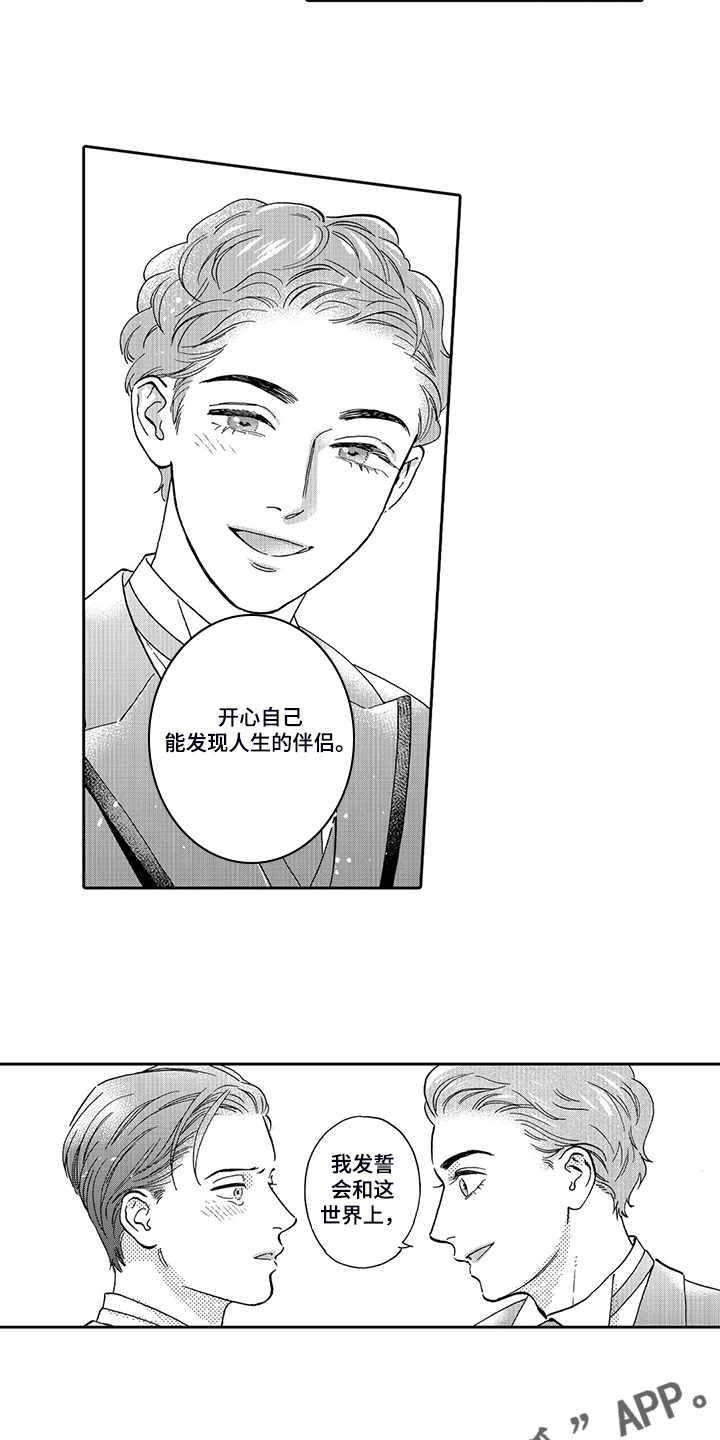 《三森的口腔》第88章明天再决定 第18页