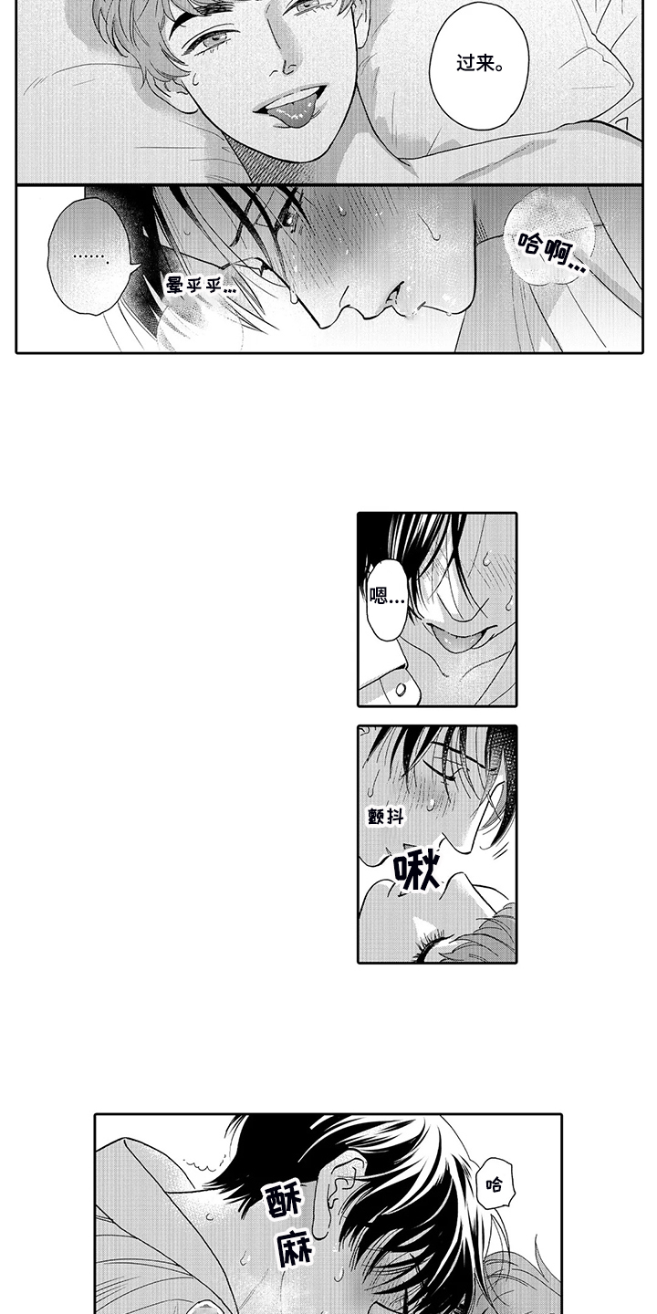 《三森的口腔》第88章明天再决定 第6页