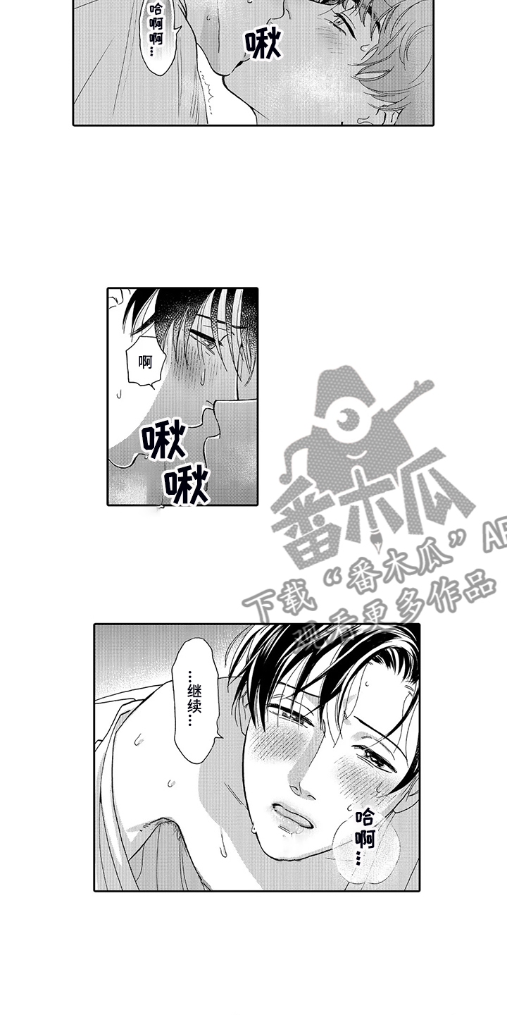 《三森的口腔》第88章明天再决定 第7页