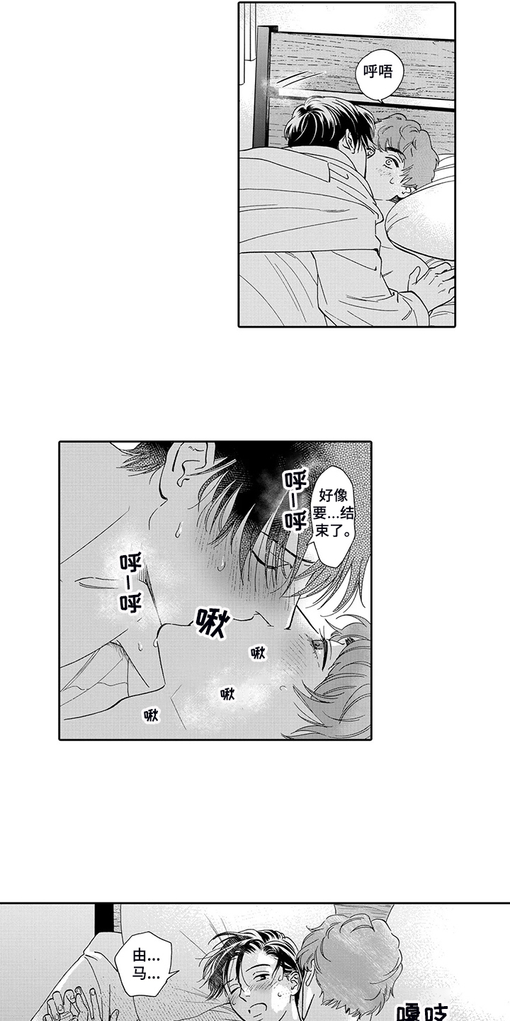 《三森的口腔》第88章明天再决定 第8页