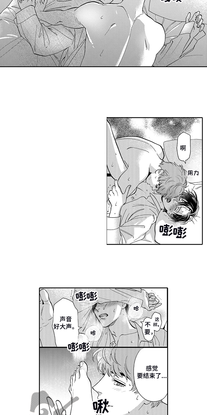 《三森的口腔》第88章明天再决定 第9页